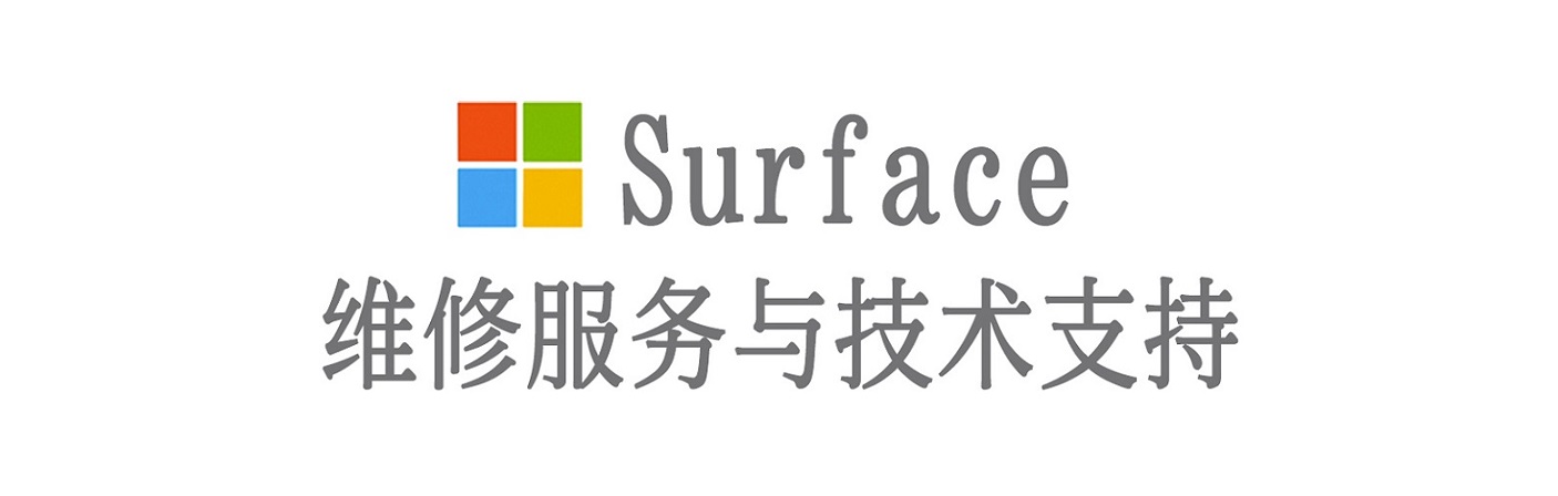 大兴surface产品维修服务中心