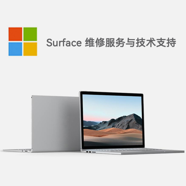 大兴surface产品维修服务电话